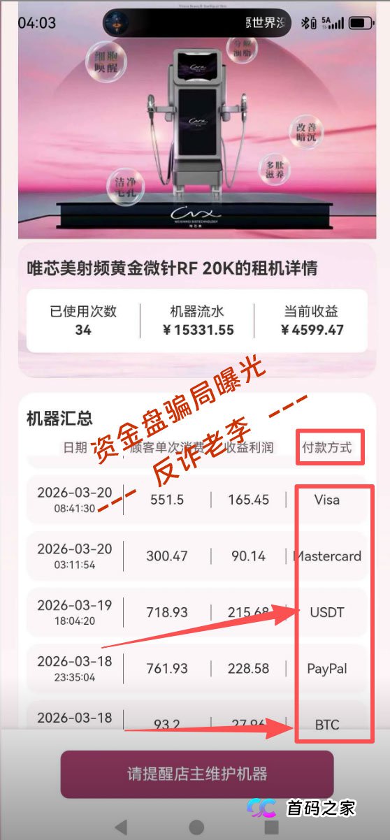 为什么你会上当?“唯芯美”是如何一步步攻破你的心理防线的?(1) 为什么你会上当?“唯芯美”是如何一步步攻破你的心理防线的?(1)