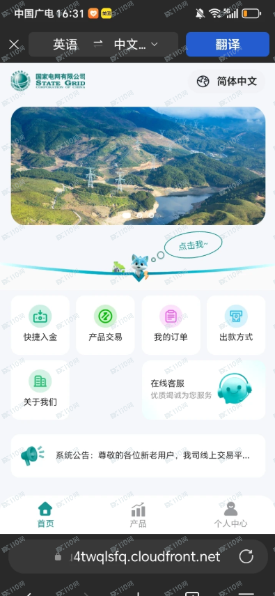 曝光杀猪盘，假冒国家电网