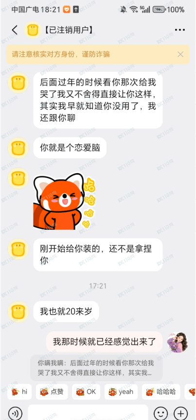 曝光杀猪盘，假冒国家电网