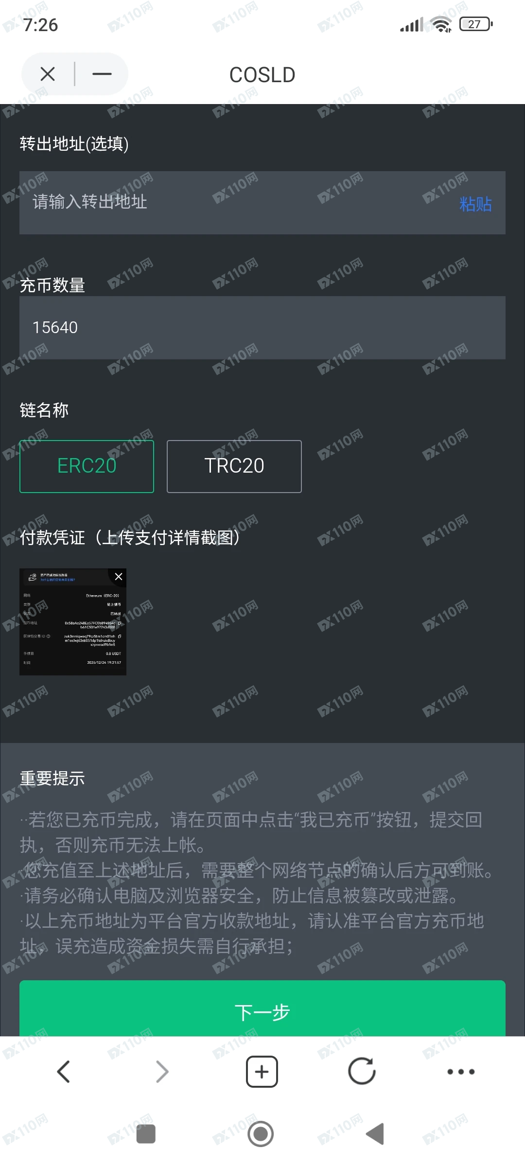 COSLD虚拟货币杀猪盘