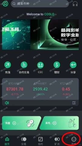 COSLD虚拟货币杀猪盘