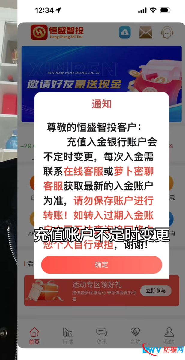 预警！“恒盛策略”紧急喊停：一边“萝卜密聊”搞单割，一边入金通道诡异变更！