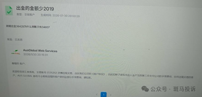 黄金大涨他赚了48752美金，“澳汇”平台却说＂违规交易＂全扣除？多名用户投诉这家平台！