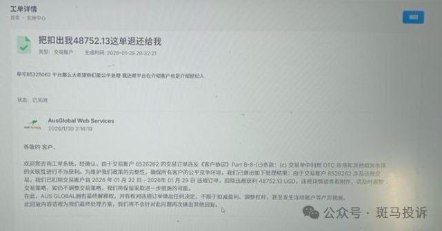 黄金大涨他赚了48752美金，“澳汇”平台却说＂违规交易＂全扣除？多名用户投诉这家平台！