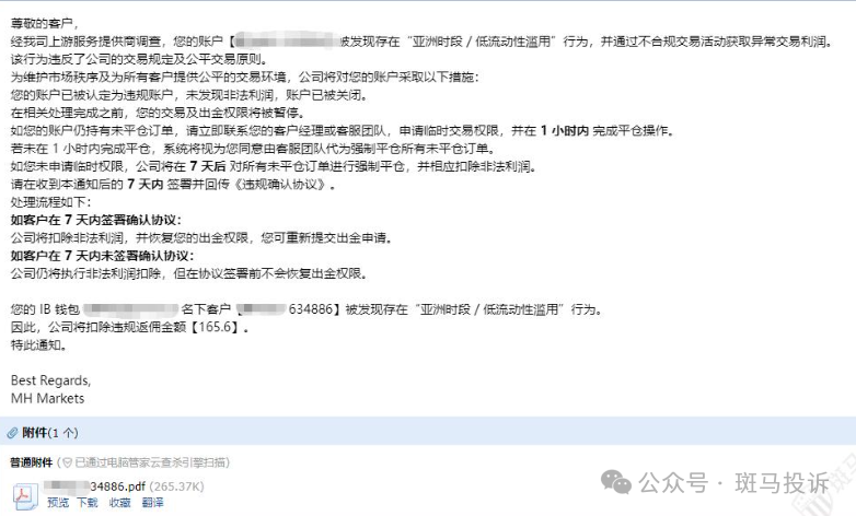 迈汇MHMarkets盈利佣金809美金被扣，理由竟是“亚盘交易违规”？出金还要签协议