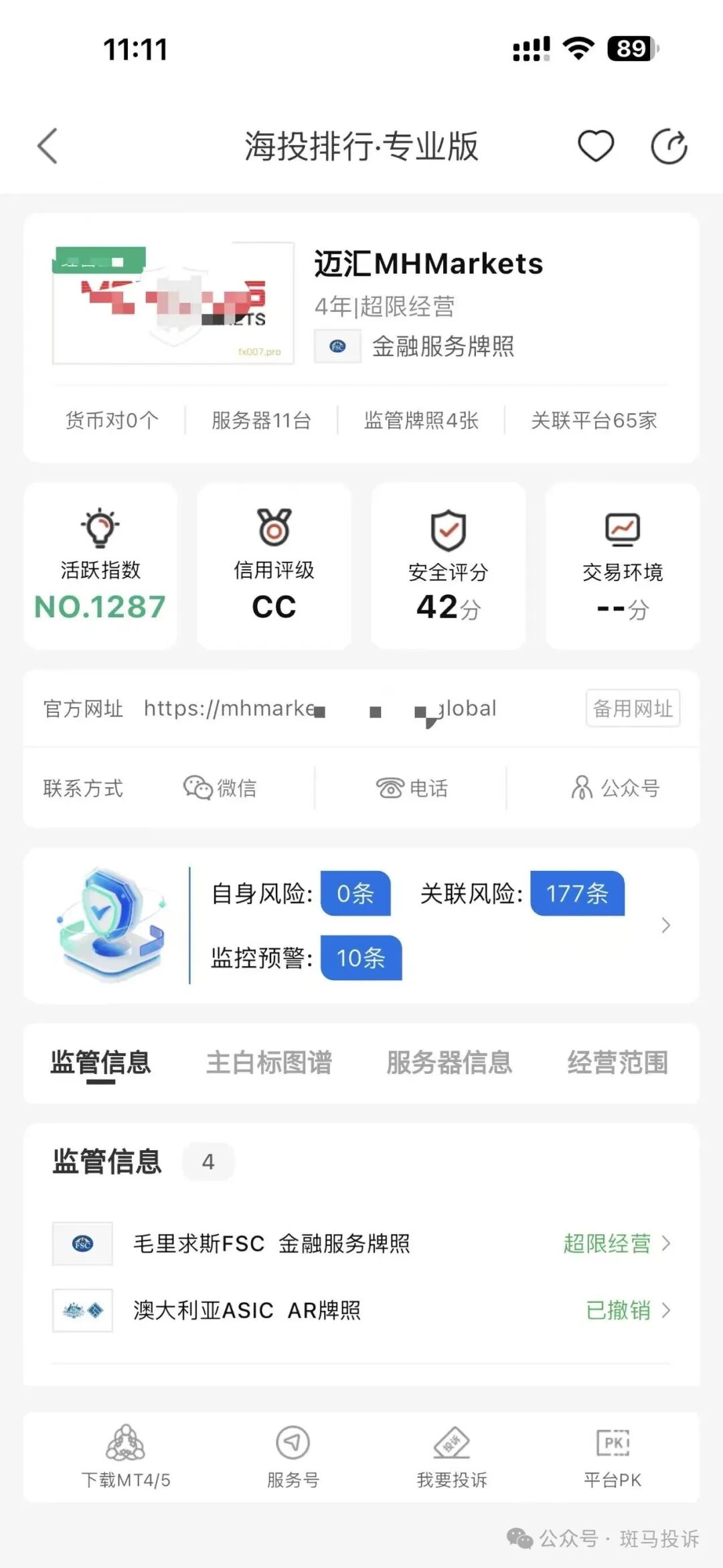 迈汇MHMarkets盈利佣金809美金被扣，理由竟是“亚盘交易违规”？出金还要签协议