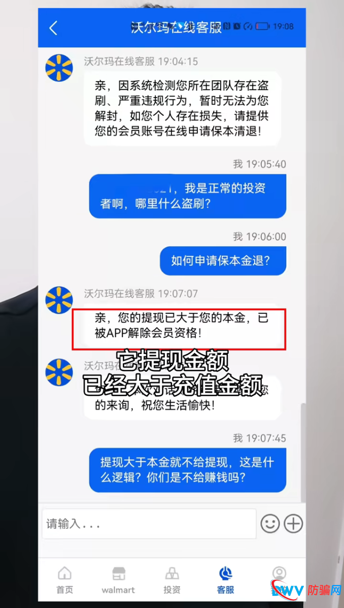 人性陷阱：为什么你明知道“沃尔玛供应链金融”有风险，却还在投？
