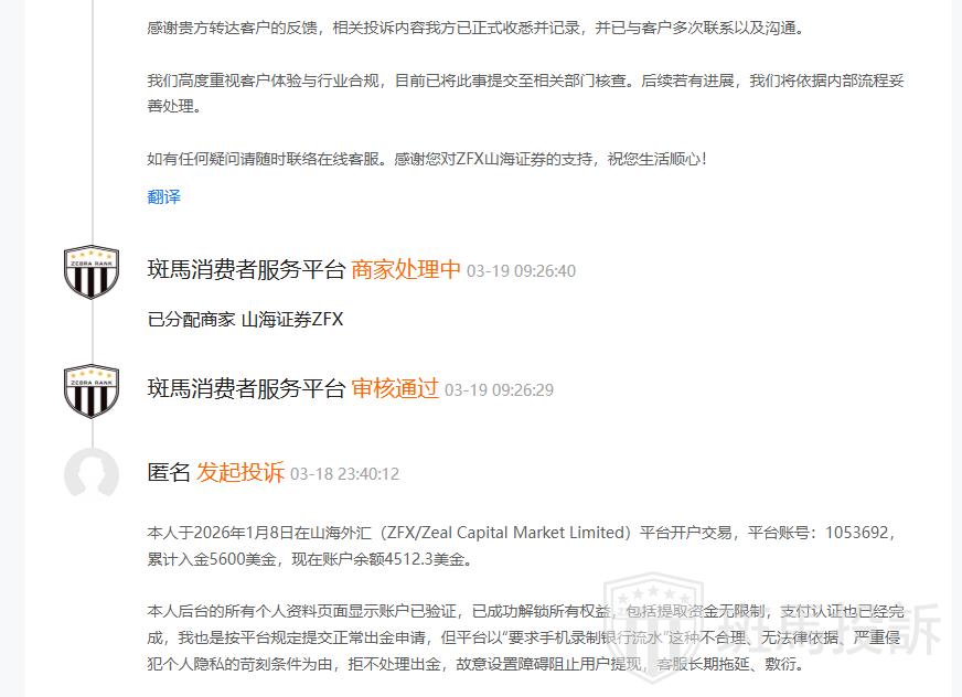 用户最新反馈：山海证券出金问题已解决，本金盈利双双到账