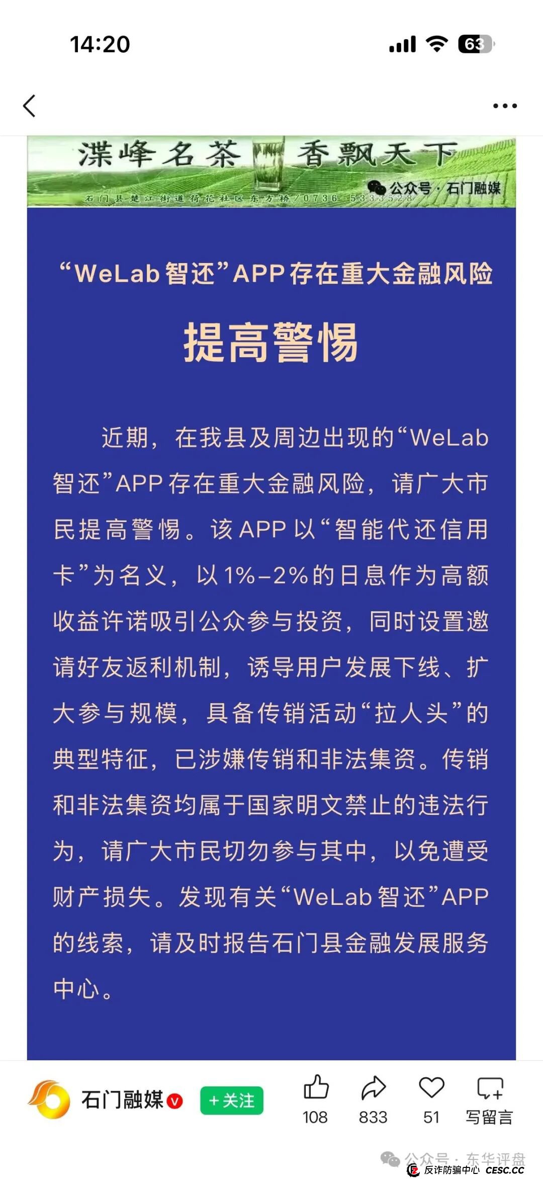 不仅骗钱，更吃人血！起底“WeLab智还”APP的“杀猪”三把刀