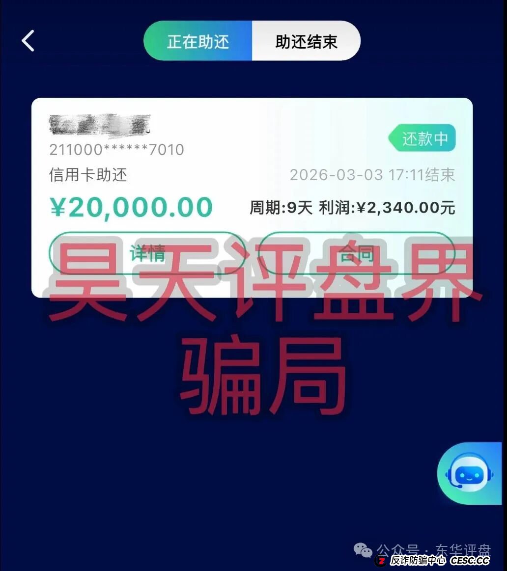 不仅骗钱，更吃人血！起底“WeLab智还”APP的“杀猪”三把刀