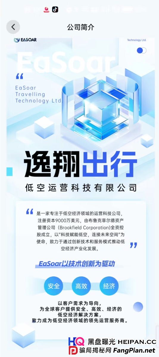 资金盘 | 逸翔出行30个周期、按天计息、到期返本——这套“游戏规则”藏着什么猫腻？