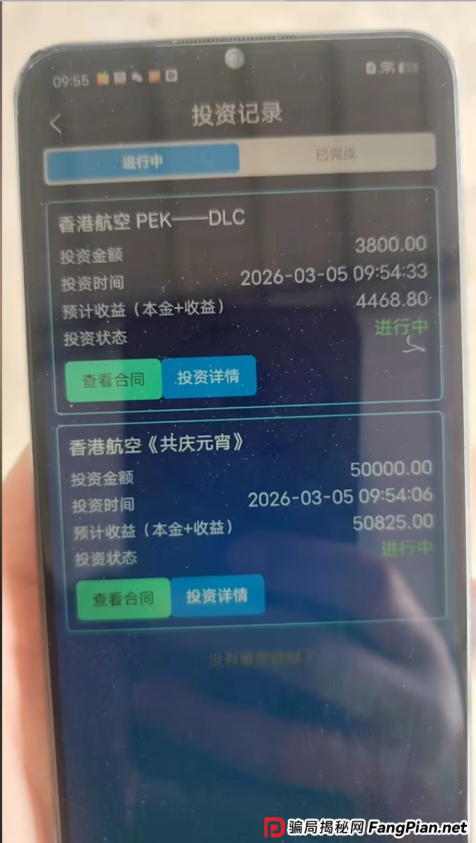借尸还魂的“香港航空”理财局：当官方声明变成废纸，你的钱正被悄悄转移
