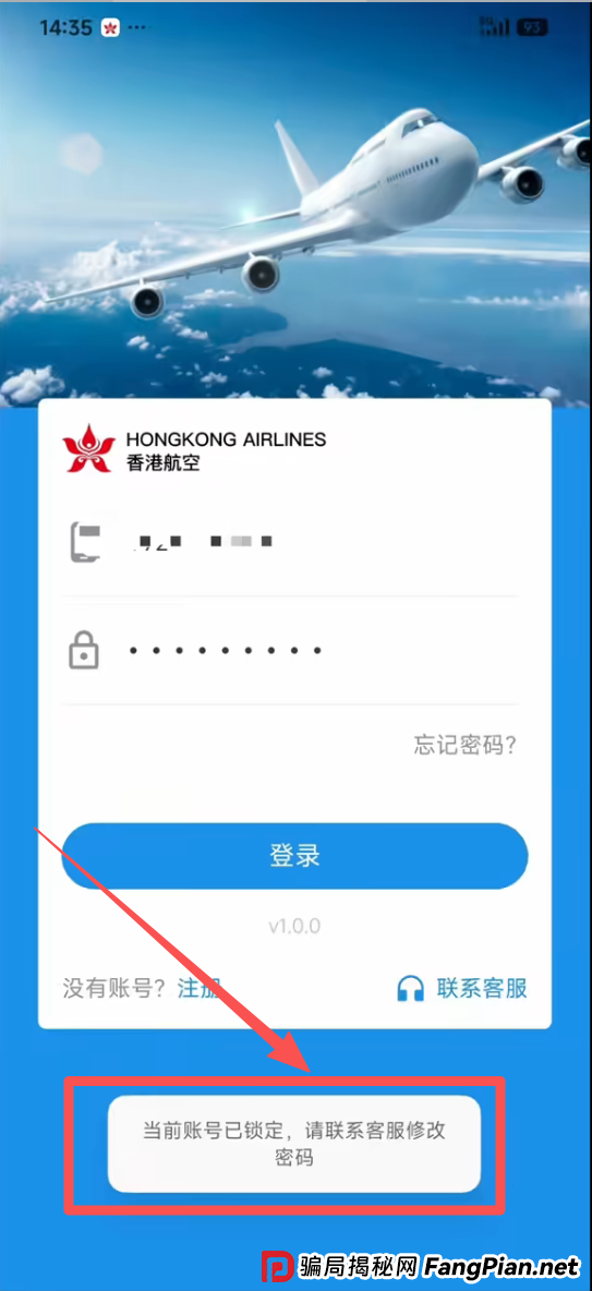 借尸还魂的“香港航空”理财局：当官方声明变成废纸，你的钱正被悄悄转移