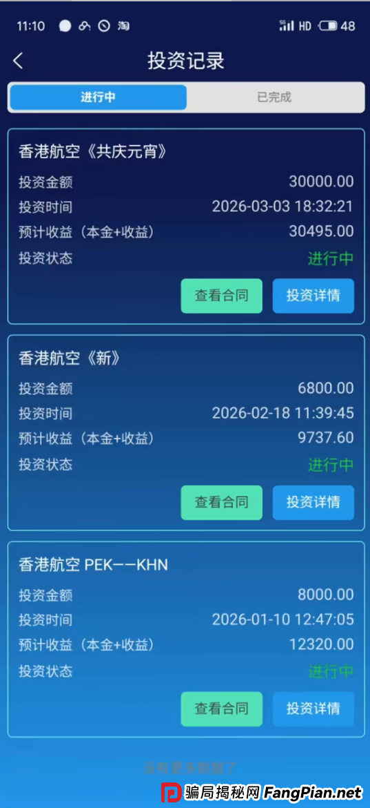 借尸还魂的“香港航空”理财局：当官方声明变成废纸，你的钱正被悄悄转移