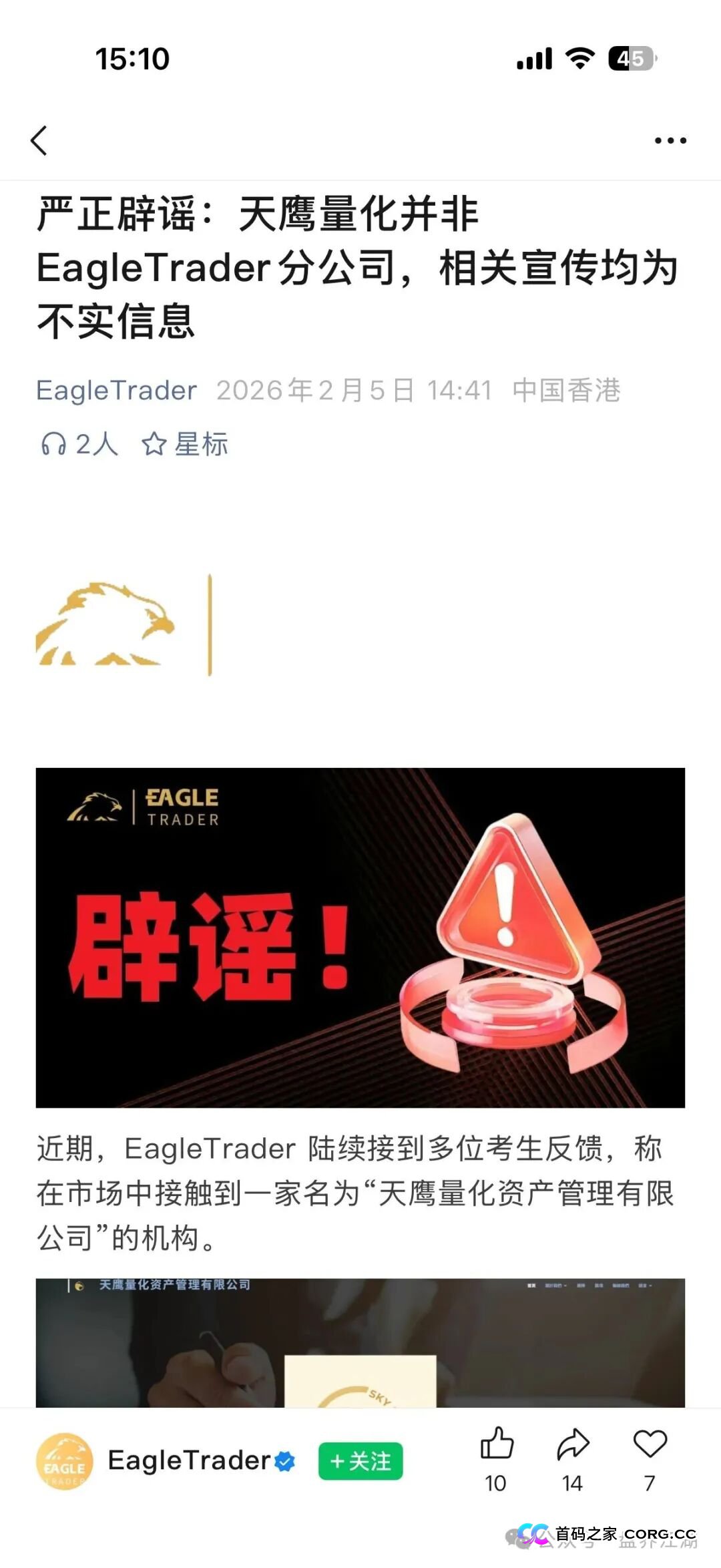 给还在观望的人一份“避坑清单”——用正规军的标准，验“天鹰量化”的成色