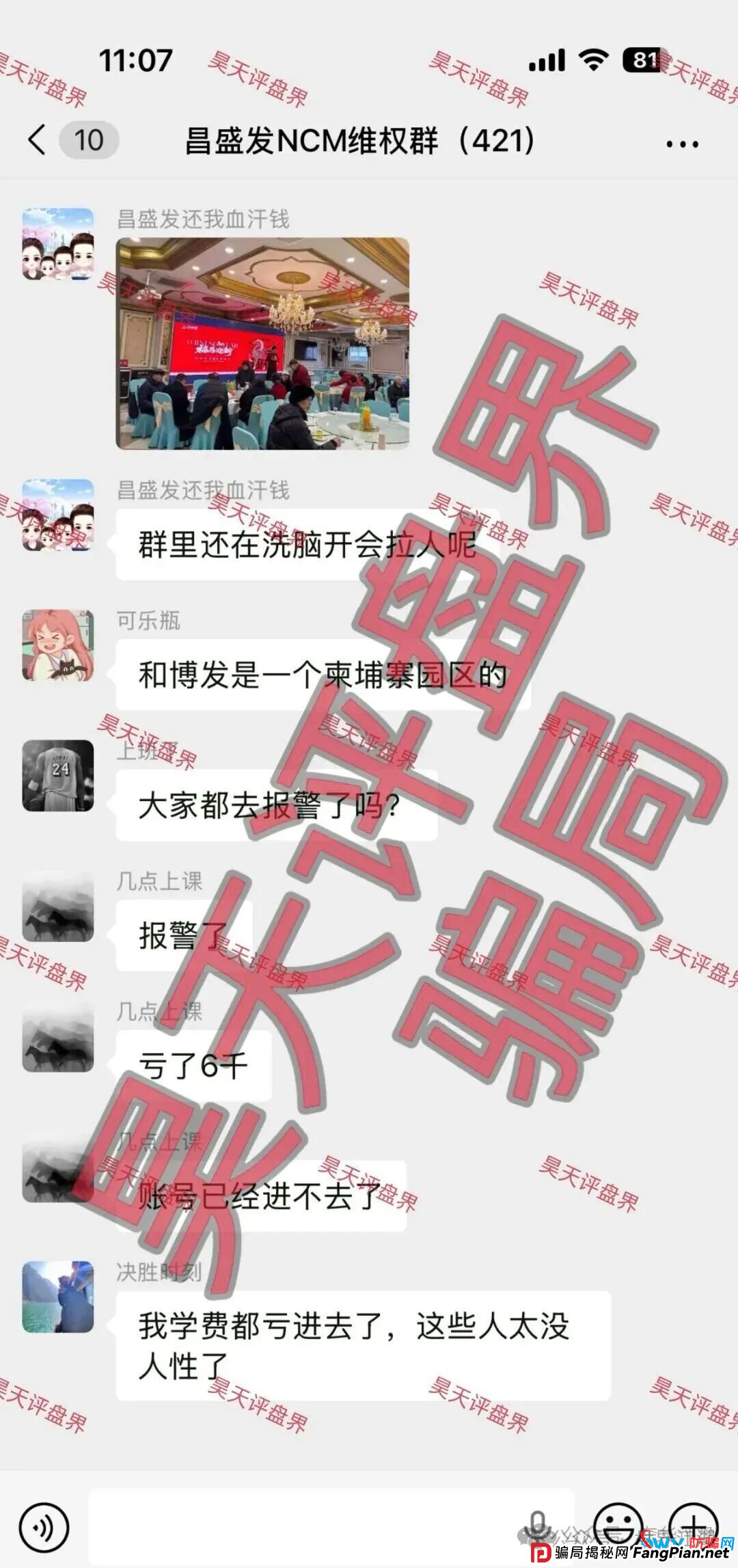 从“林福胜”到“NCM期货”：起底昌盛发资金盘背后的完整骗术产业链