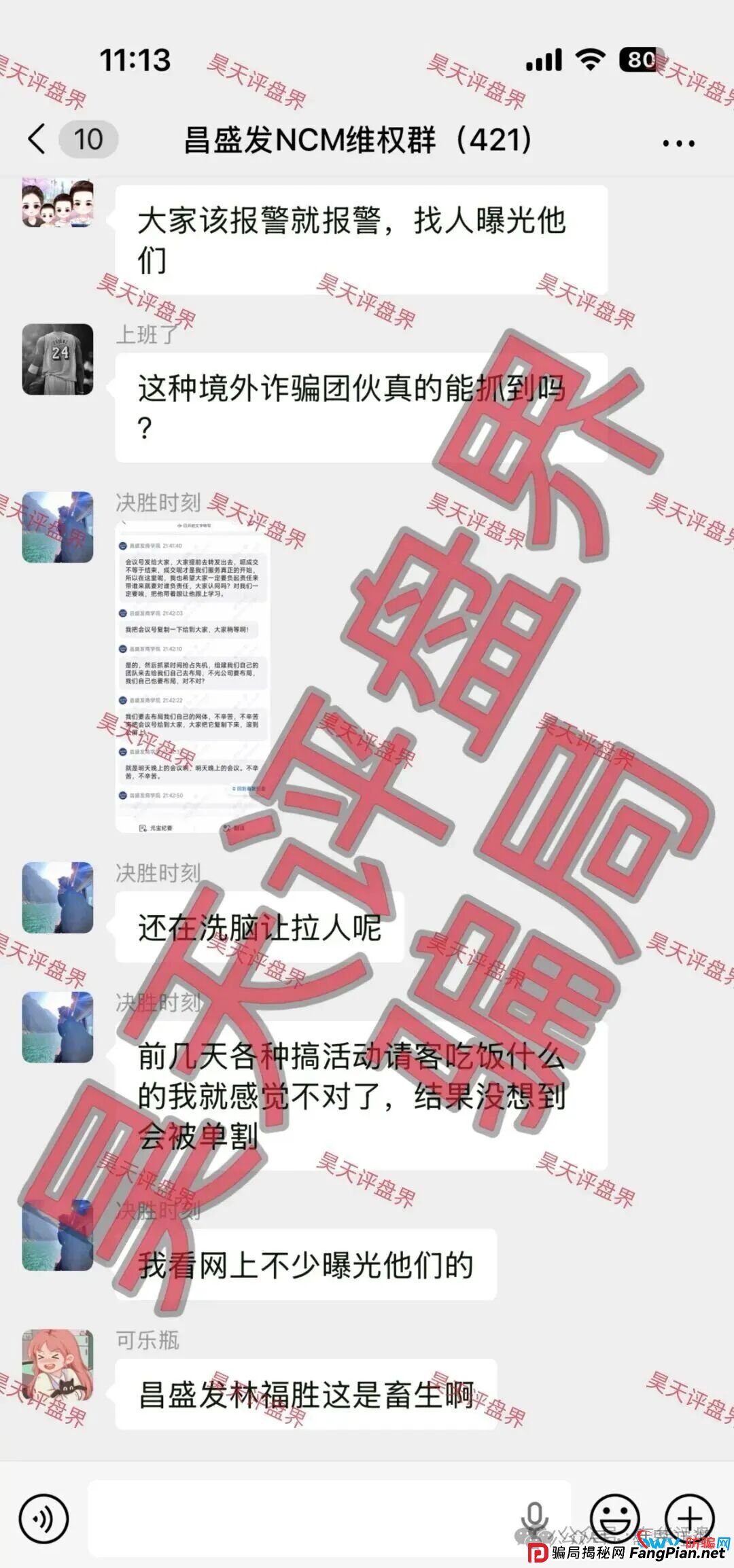 从“林福胜”到“NCM期货”：起底昌盛发资金盘背后的完整骗术产业链