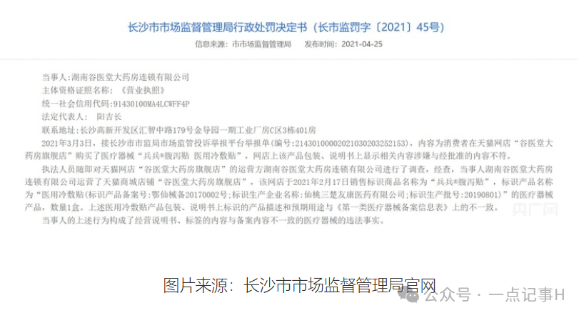 一颗“糖果”卖105元？谷医堂把保健品当神药卖，底线何在？