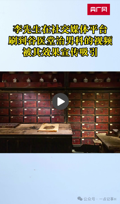 一颗“糖果”卖105元？谷医堂把保健品当神药卖，底线何在？