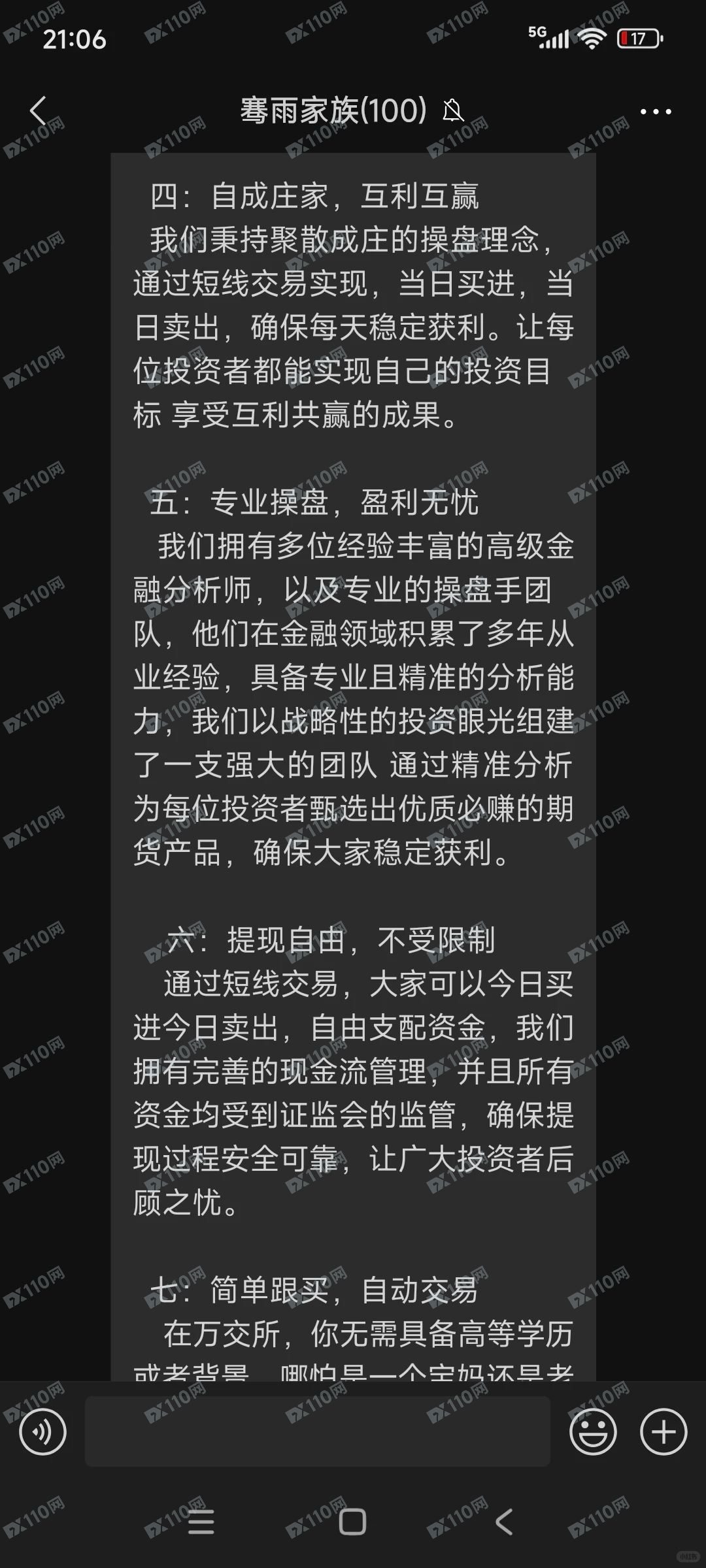 鸿运万交所期货交易平台传销资金盘