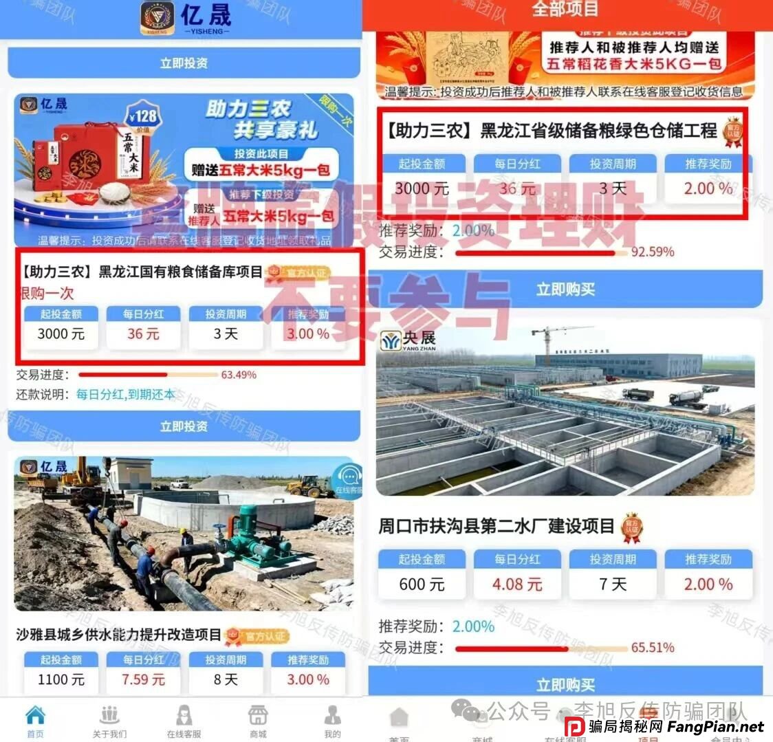 我是“亿昇”APP的项目经理，但我从不敢投自己家的项目