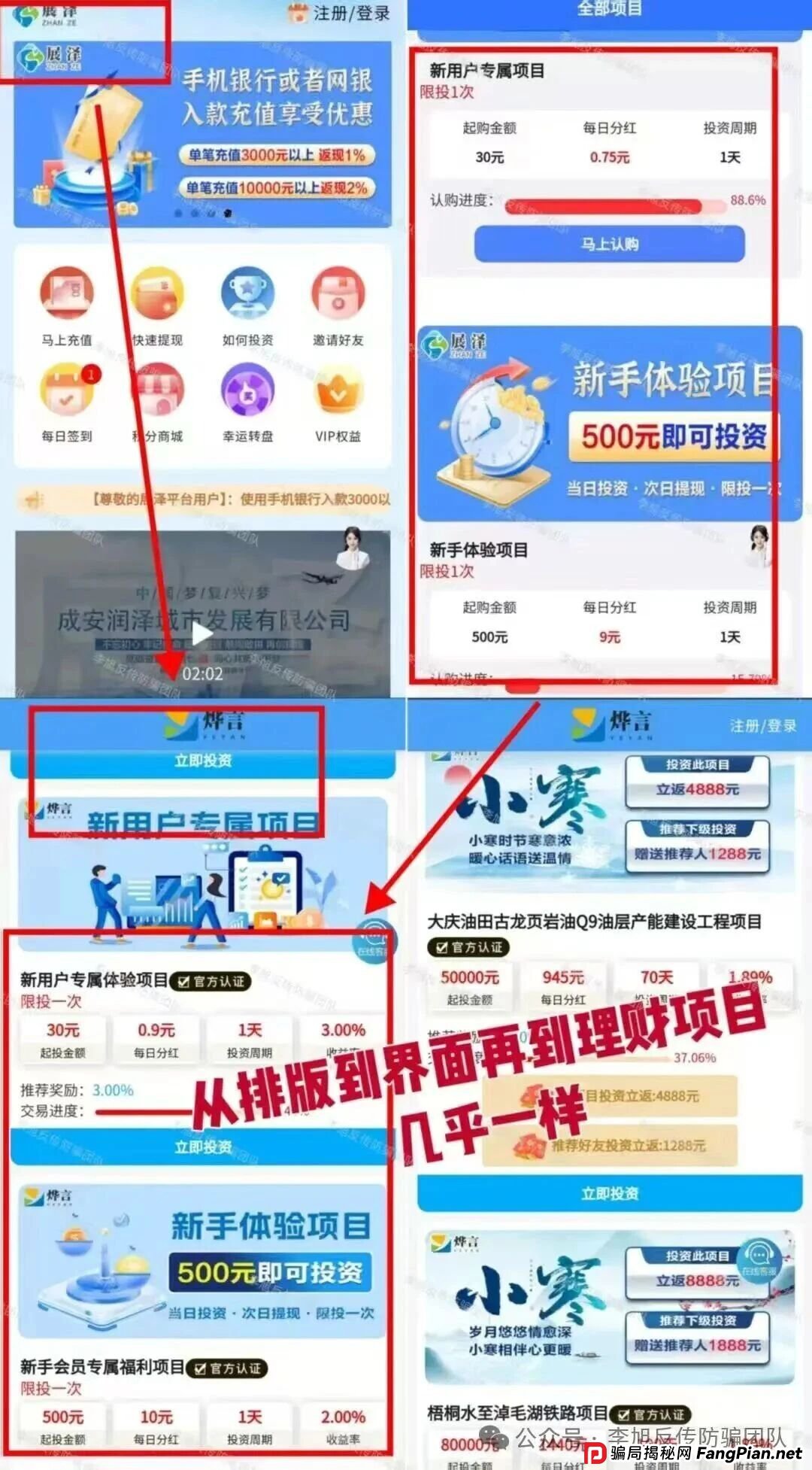 我是“亿昇”APP的项目经理，但我从不敢投自己家的项目
