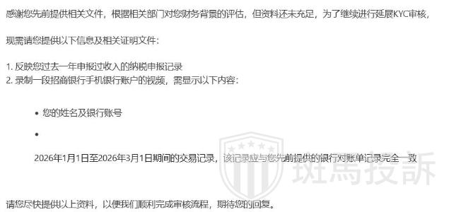 入金容易出金难？用户投诉这家平台：出金竟要提供手机录制银行流水！