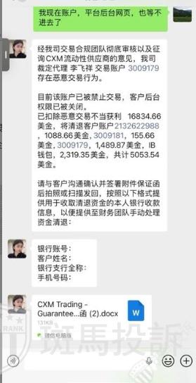 盈利4万美金被直接扣除?外汇平台判定"违规交易"却无证据?多名用户投诉!