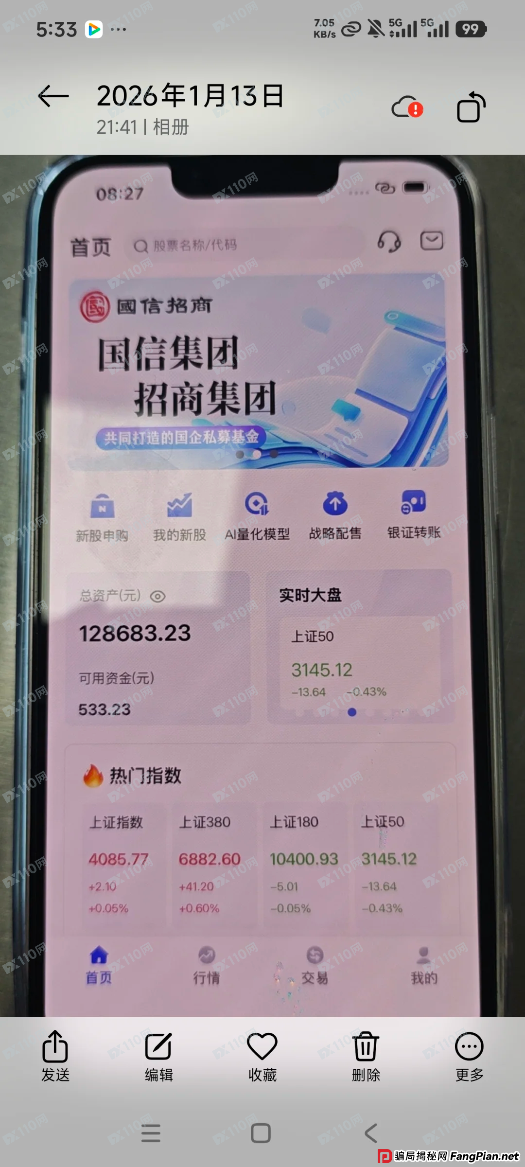 从“钱”入手——深度剖析“国信招商”的“资金黑洞”，看你的钱如何有去无回
