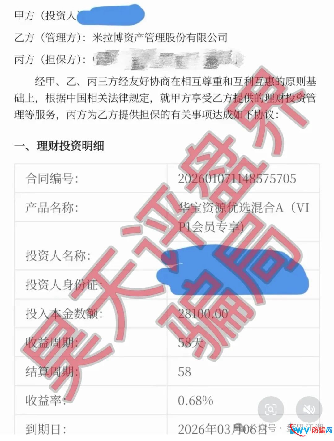 起底“米拉博”资金盘:虚假合作、冒充正规军,一场精心策划的“杀猪盘” 起底“米拉博”资金盘:虚假合作、冒充正规军,一场精心策划的“杀猪盘”