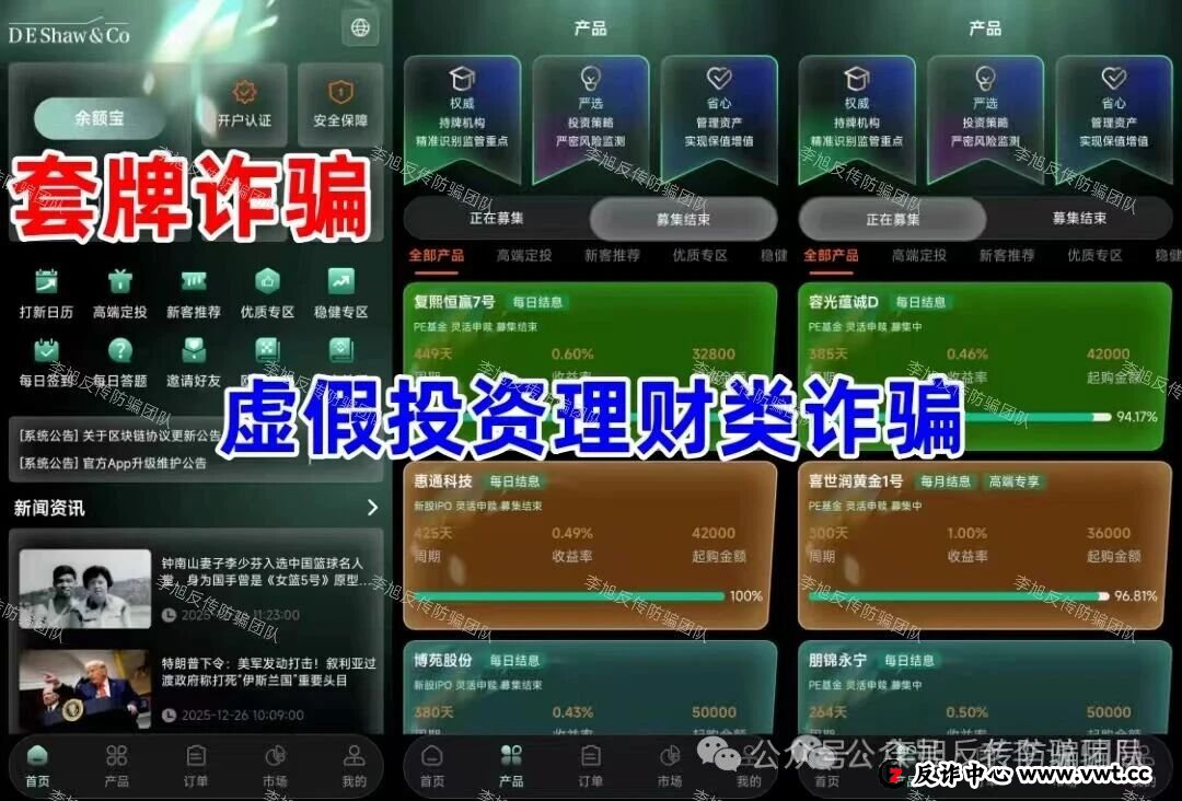 日息1%！套牌“德绍亚太”APP疯狂收割：别让“复熙恒赢7号”吞了你的本金