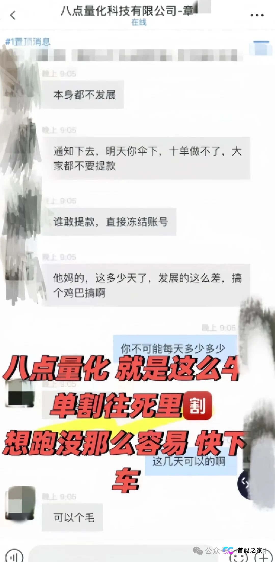 8点量化（苏克敦金融）期货跟单类资金盘骗局，操盘手章进宝，多次单割会员，高度预警，即将崩盘跑路！