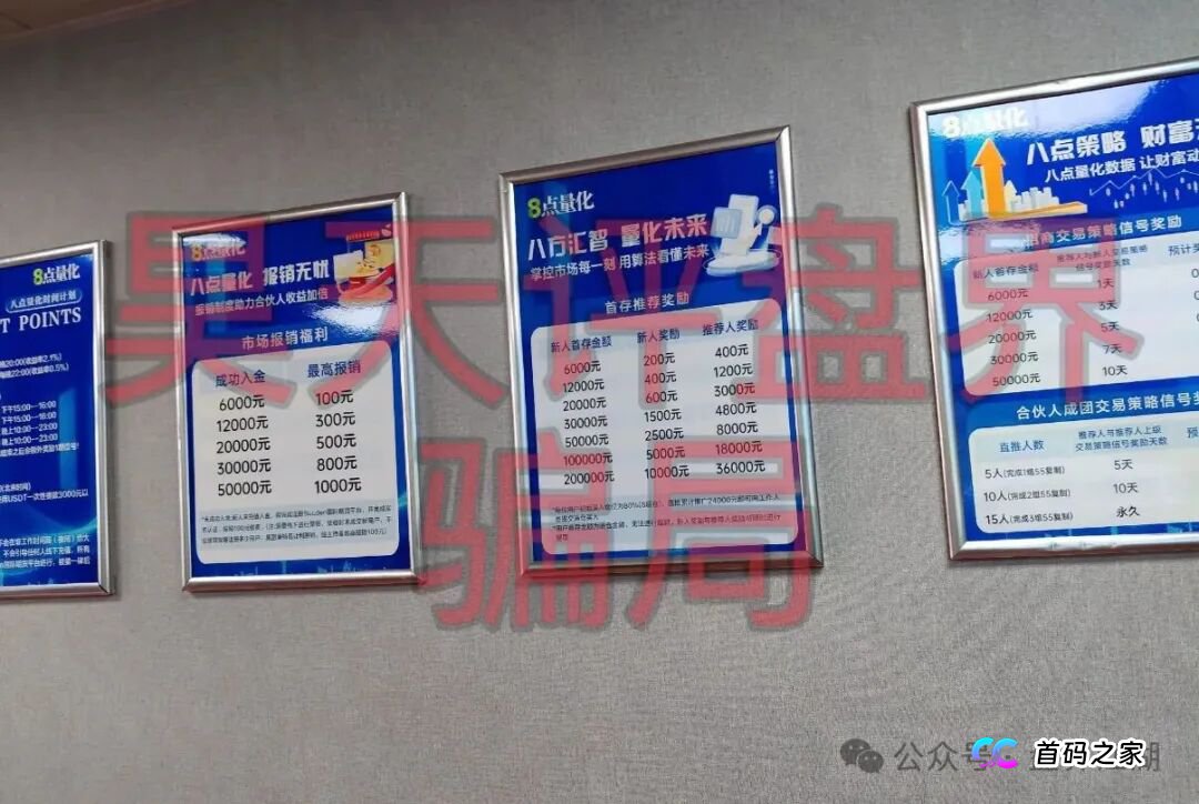 8点量化（苏克敦金融）期货跟单类资金盘骗局，操盘手章进宝，多次单割会员，高度预警，即将崩盘跑路！