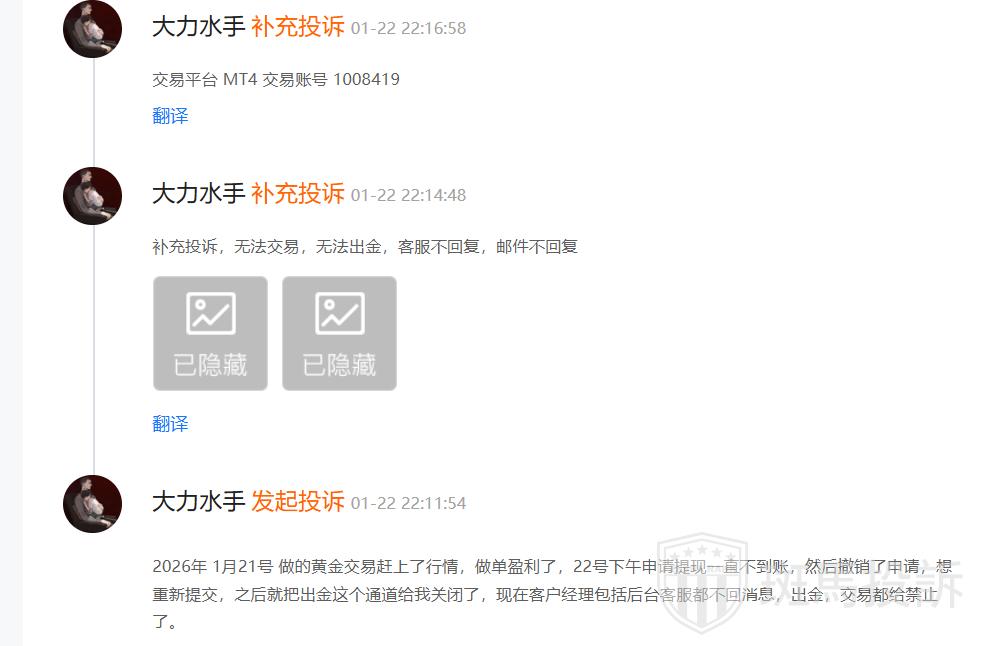 黄金交易盈利却被禁止出金？从禁止出金到资金到账，斑马投诉助力用户成功维权