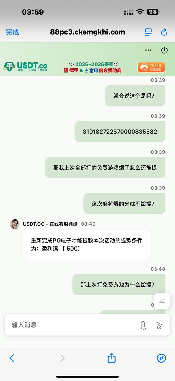 不是引流 纯恶心人 usdt.co平台玩不起(3)