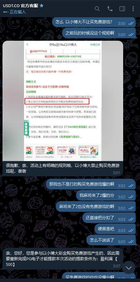 不是引流 纯恶心人 usdt.co平台玩不起(1)