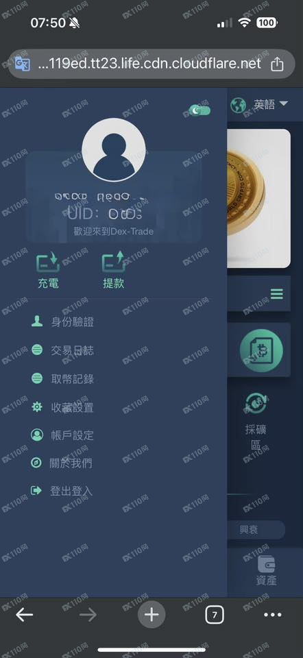 Dex-Trade交易平台诈骗(1) Dex-Trade交易平台诈骗(1)