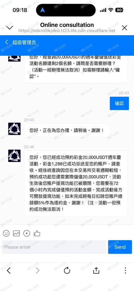 Dex-Trade交易平台诈骗(4) Dex-Trade交易平台诈骗(4)