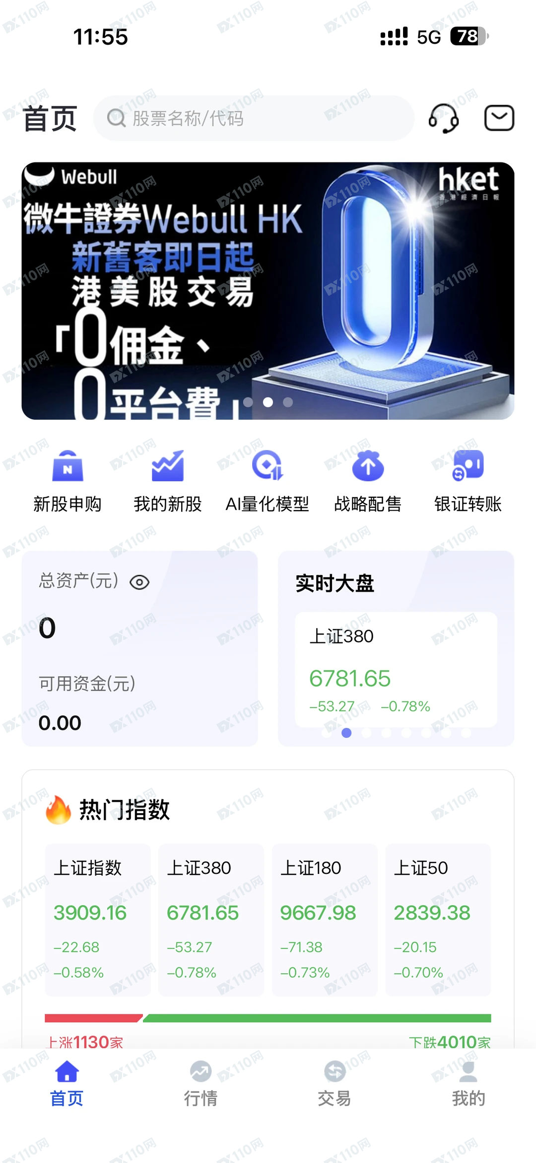 小心山寨版微牛证券APP诈骗(2) 小心山寨版微牛证券APP诈骗(2)