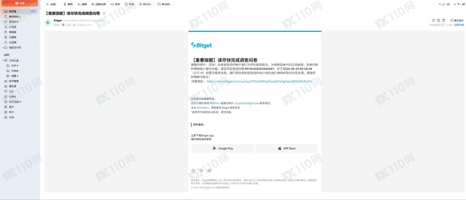赚亏通吃，Bitget恶心黑平台