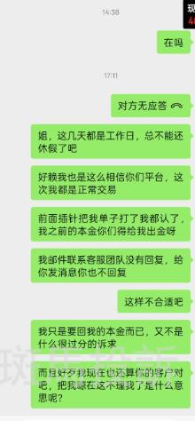 白银突发“插针”致爆仓？用户反馈客服后封禁账户，出金延迟！