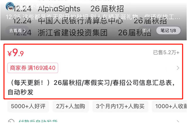 卖秋招资料，赚了几十万