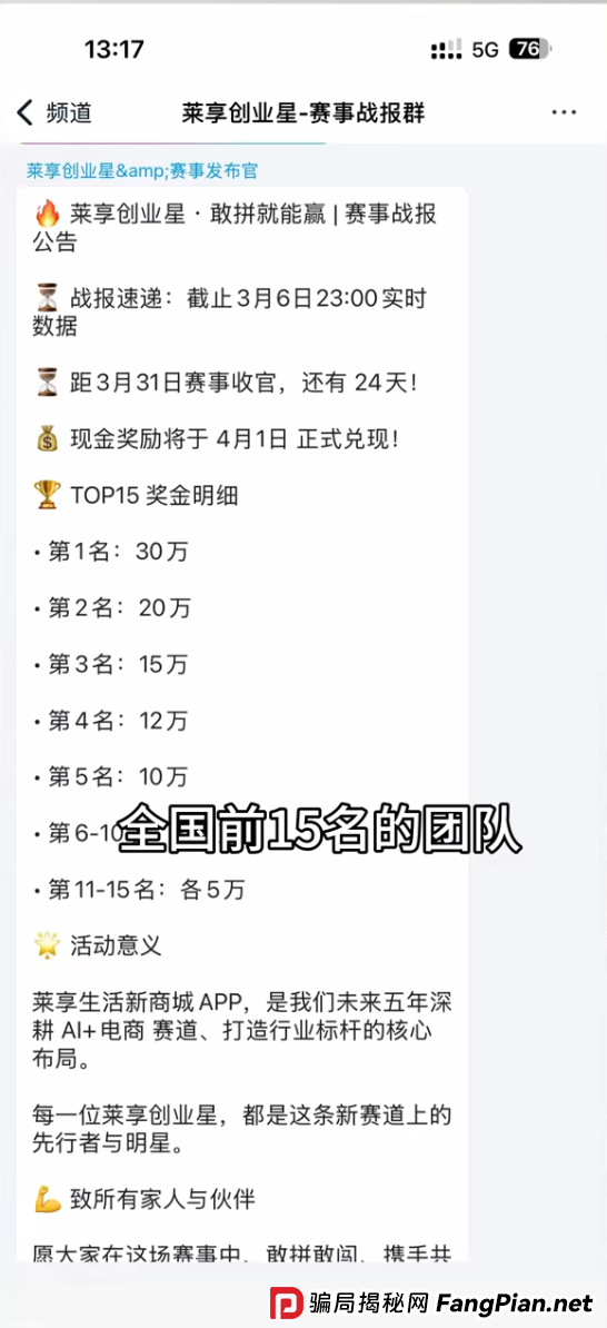 起底“每惠莱”的双面人生：一边做公益，一边割韭菜
