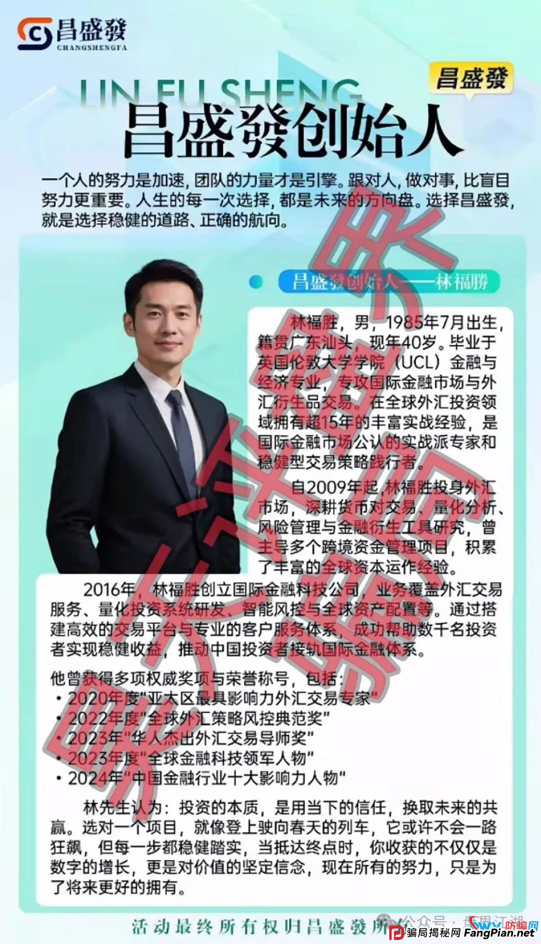 从“林福胜”到“NCM期货”：起底昌盛发资金盘背后的完整骗术产业链