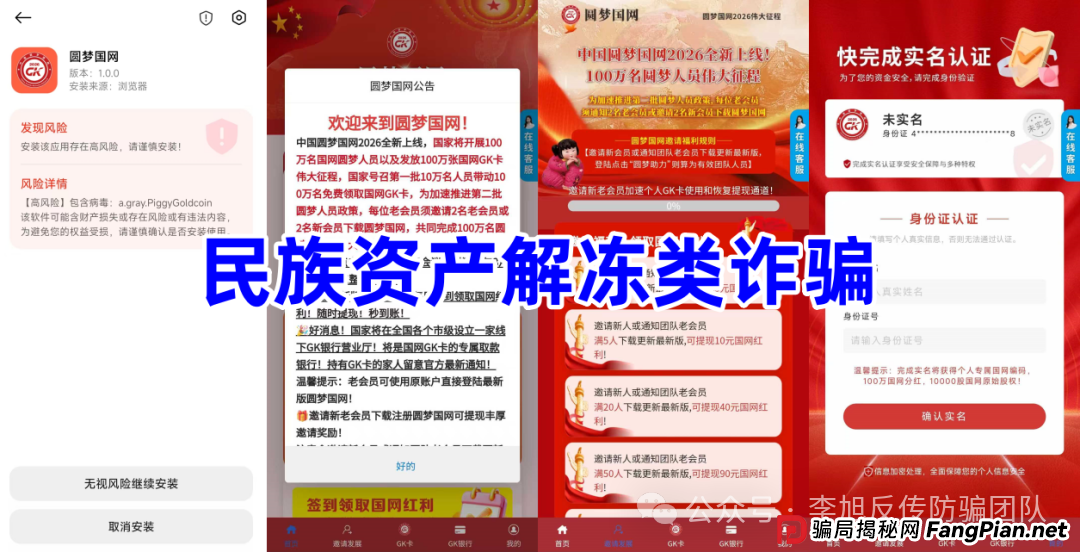 紧急曝光！“圆梦国网”“中国制造2026”“AK王牌理财”…这十几个项目涉嫌诈骗传销！