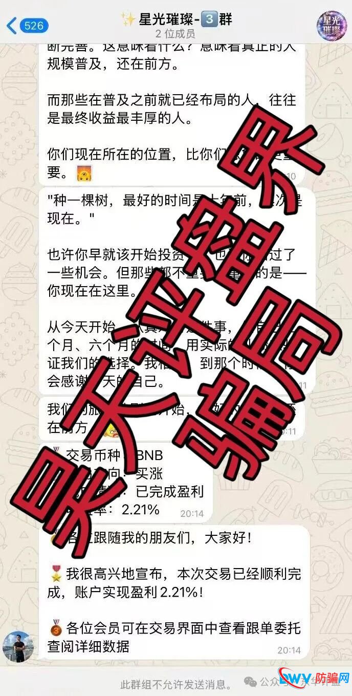 “博客BKX交易所（星光联盟）”开盘几天就“单割”？老李实锤：这就是一场闪电式杀猪盘！(3)
