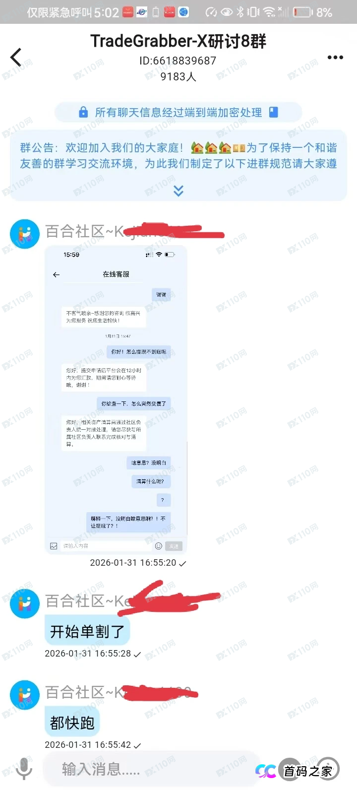 深度解析合众远景TGG-X话术：“充提差补单”是让你往火坑里跳