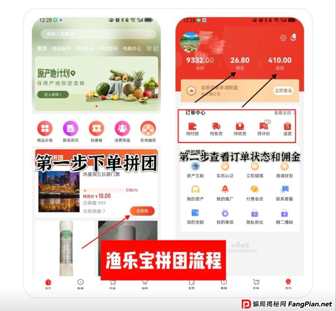 “渔乐宝”紧急预警：号称“拼团养鱼”实为传销资金盘，这套路专坑熟人！