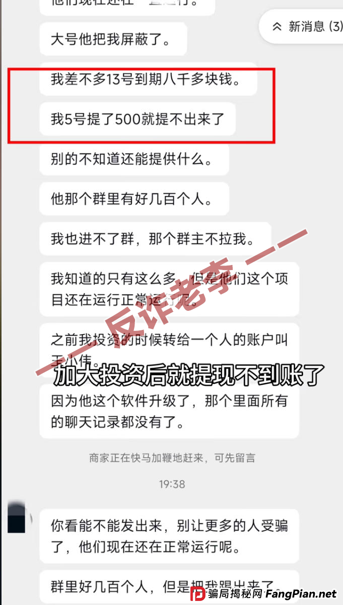 深度起底励正投资：一个披着“定投广场”外衣的“资金盘”数学游戏