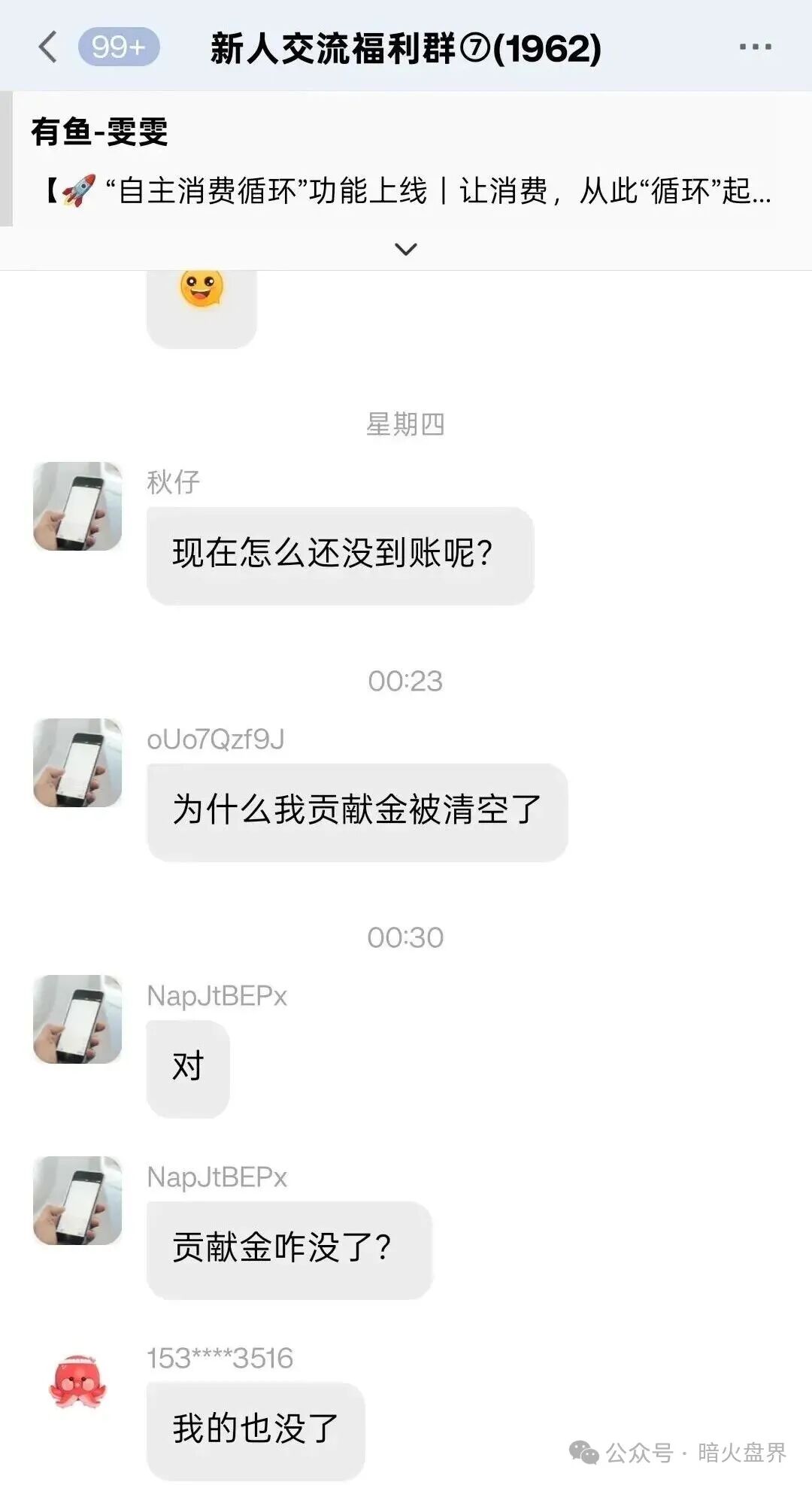 深度起底“有鱼生活”——消费返利是假,拉人头续命是真 深度起底“有鱼生活”——消费返利是假,拉人头续命是真